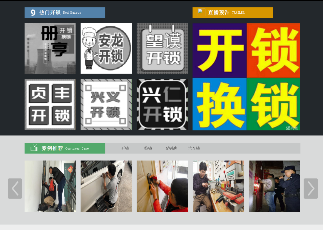 惠山黔西南开锁网门户网站